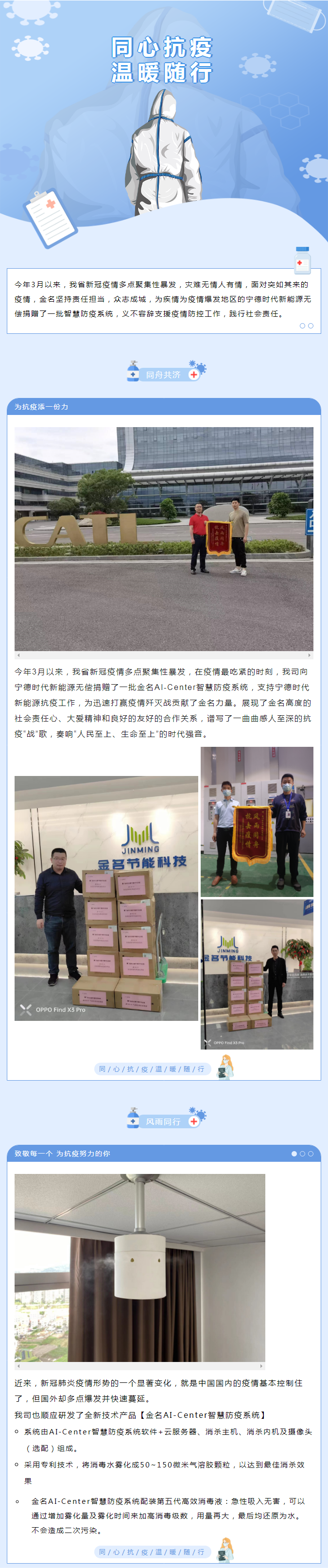 【同心抗疫】壹定发为巴中时期新能源增援智慧防疫系统，多志成城！一路加油！.png