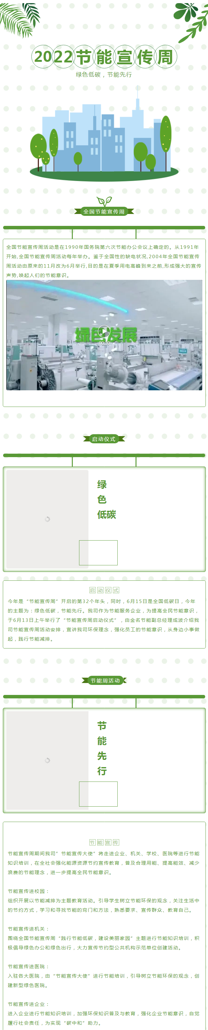 【节能宣传周】绿色低碳，节能先行.png