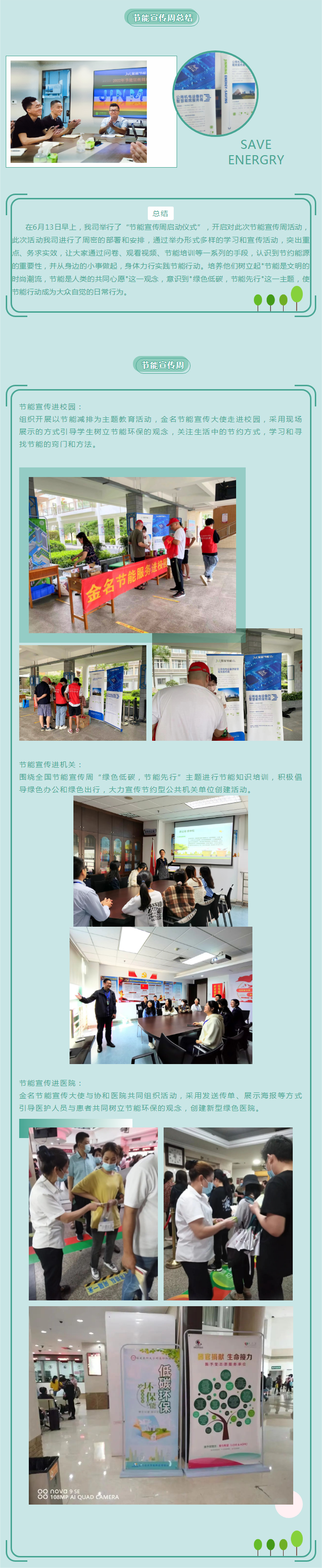 节能宣传周活动圆满实现！.png