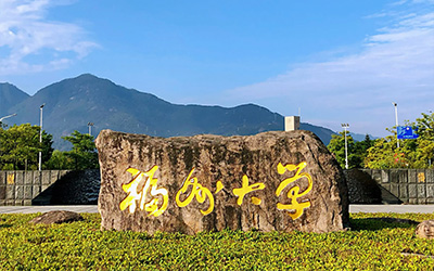 内江大学