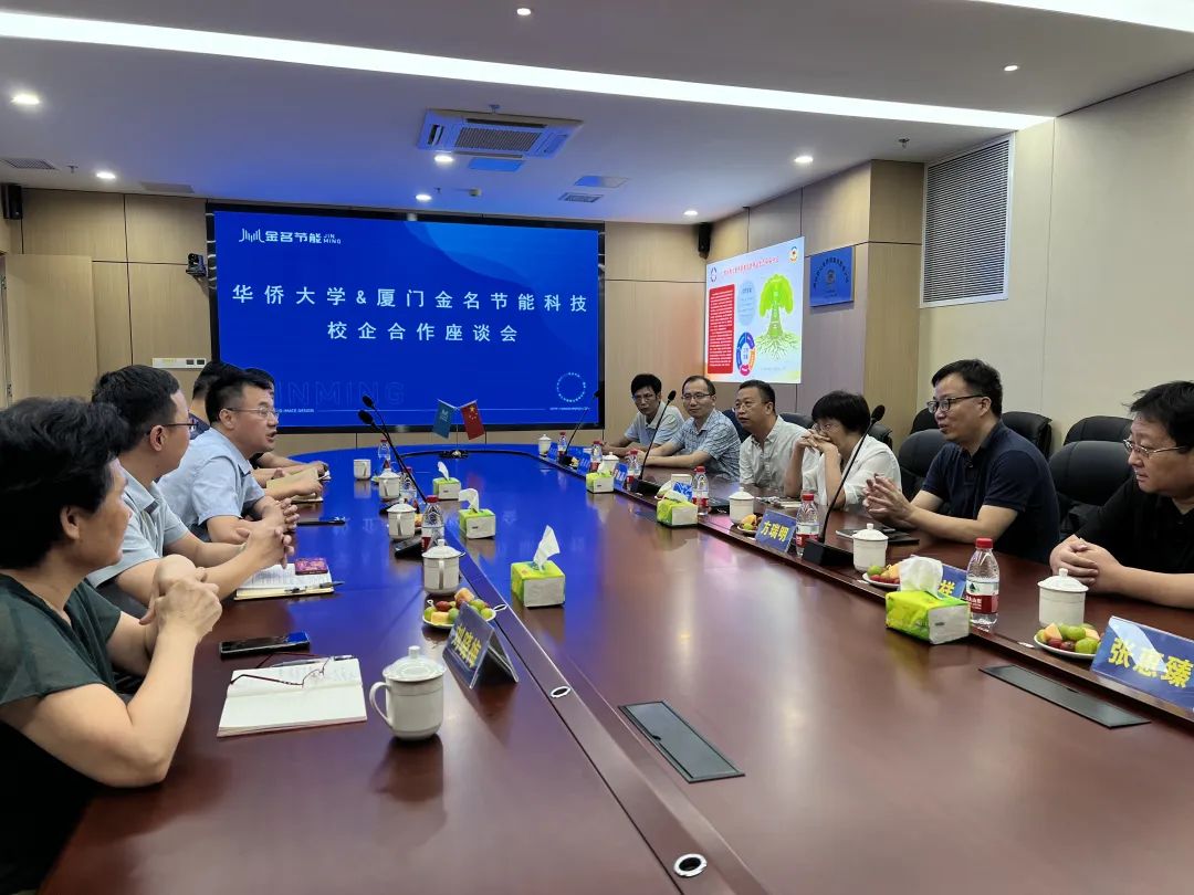 华侨大学&乐山壹定发节能科技校企合作座谈会