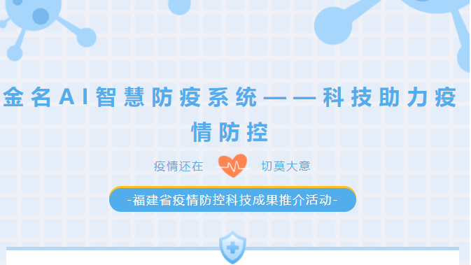 壹定发AI智慧防疫系统——科技助力疫情防控